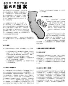 Prop 65 Pamphlet Chinese.jpg